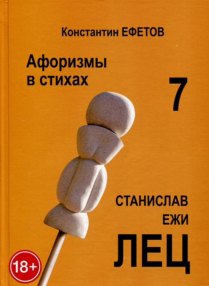 Ежи Лец книги.