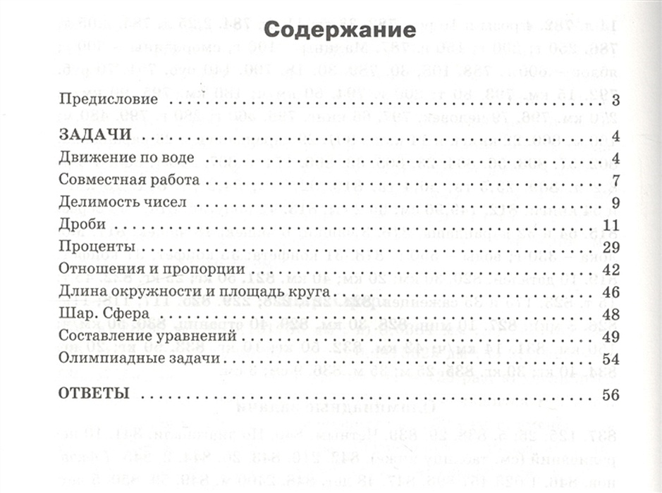 Сборник практических задач по математике. Сборник практических задач по математике 6 класс Выговская. Сборник практических задач по математике 6 класс. Сборник практических задач 5 класс математика.