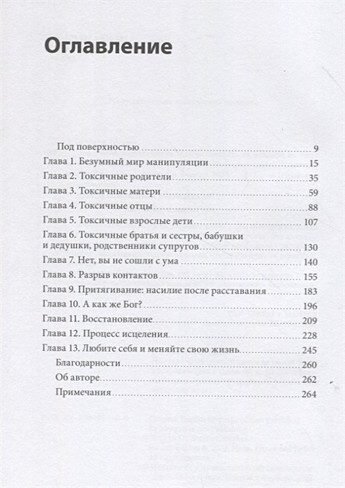 Токсичные родственники книга. Шерри Кэмпбелл токсичные родственники. Книга токсичные родственники Шерри Кэмпбелл. Токсичные родственники арт.