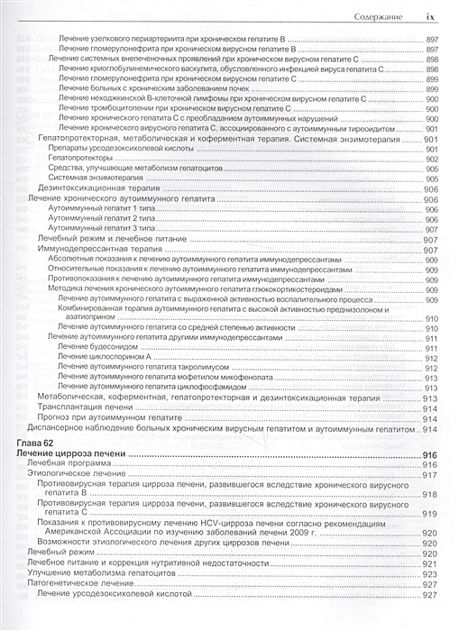 Руководства по лечению