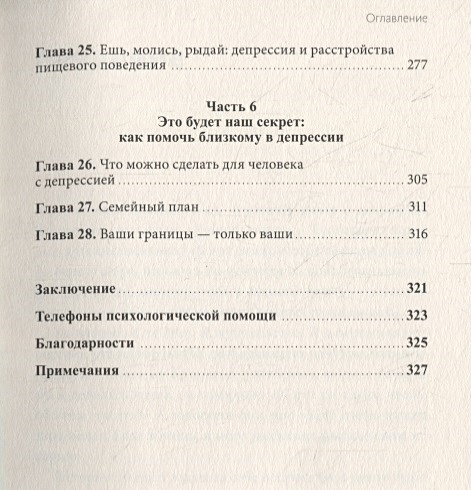 Выход рядом. Руководство по выходу из депрессии книга. Лучшая книга для выхода из депрессии. Книга из депрессии выход рядом. Из депрессии выход рядом читать.