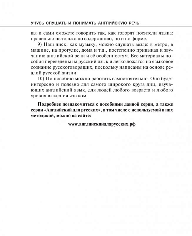 Понимать английскую речь