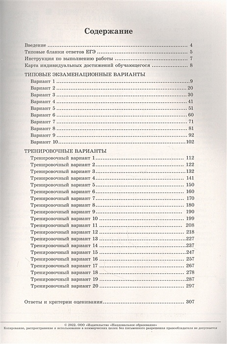 Легион биология егэ 2022. Рохлов егэ 2023 30 вариантов. Тренировочный вариант биология 2022. Биология егэ 2022 30 вариантов. Биология подготовка к егэ 2022.