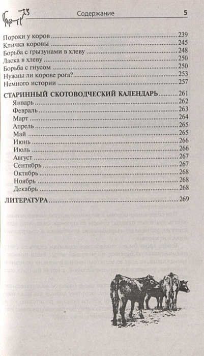 Породы содержание. Клички коров. Клички телят. Клички коров список. Клички коров красивые.