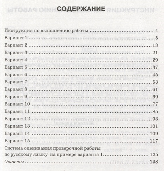 Русский язык впр 6 класс вариант 13