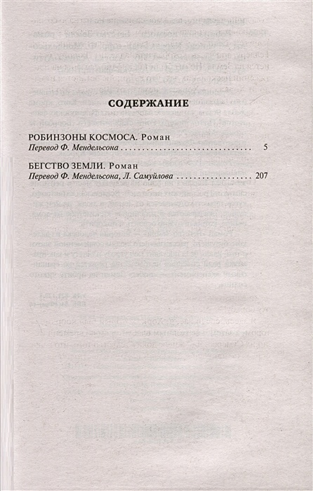 Слушать аудиокнигу робинзон космоса. Робинзоны космоса. Франсис Карсак робинзоны космоса. Яшка космический Робинзон.