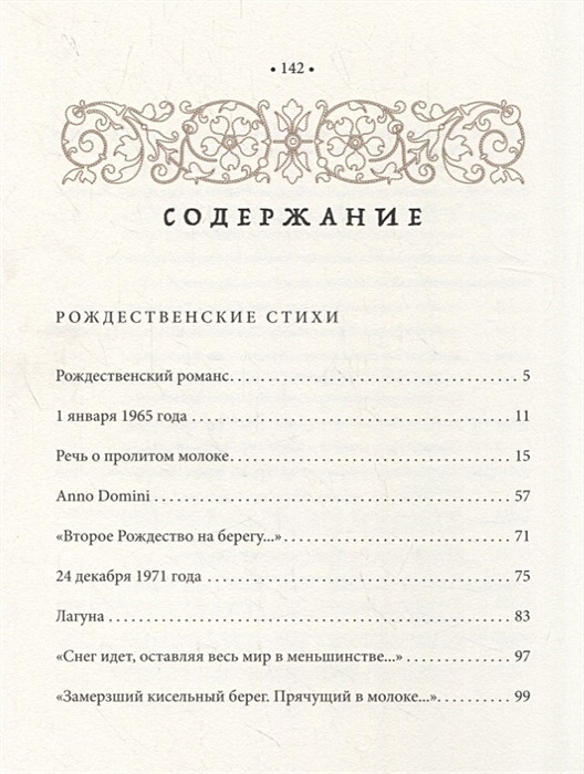 Стихотворение рождественский романс. Бродский Рождественские стихи книга. Бродский Рождественские стихи 1996. Иосиф Бродский Рождественские стихи издание. Бродский Рождественские стихи читать.