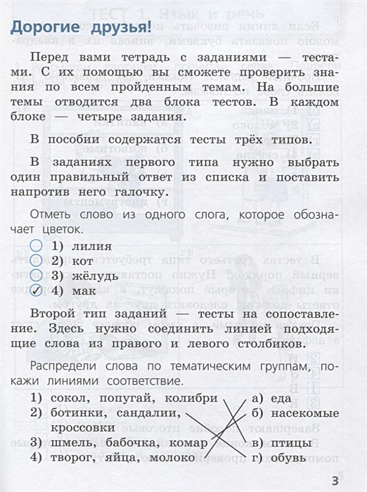 Канакина русский язык проверочные работы 1 класс. Занадворова. Русский язык. Тесты. 4 Класс русский язык тесты Занадворова. Русский язык тесты 2 класс ответы Занадворова с ответами. Тесты по русскому языку 2 класс Занадворова.