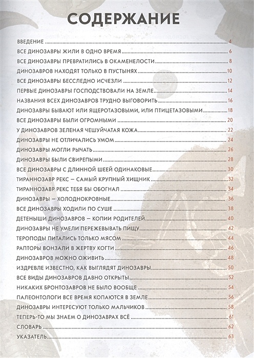 Миф 2: Все динозавры вымерли