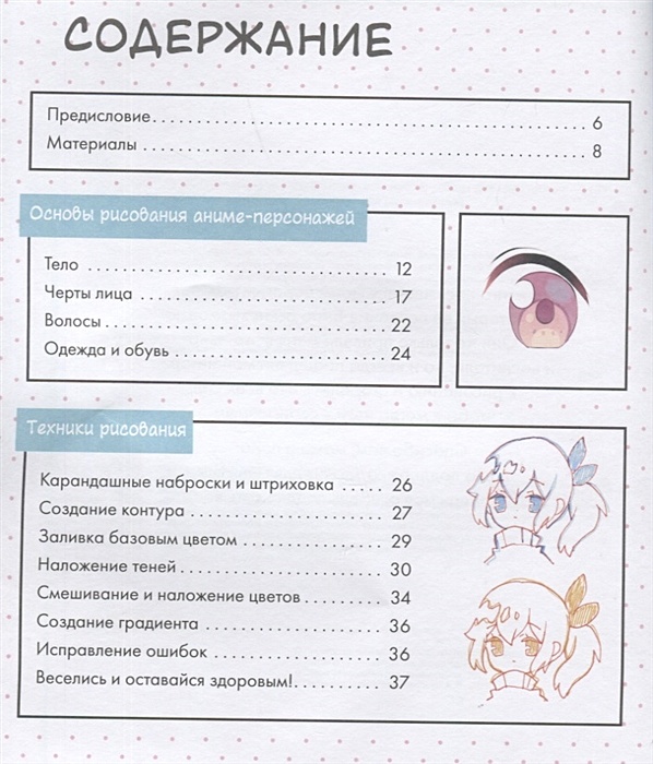 Как нарисовать аниме персонажа с нуля пошаговые мастер классы для начинающих yoai