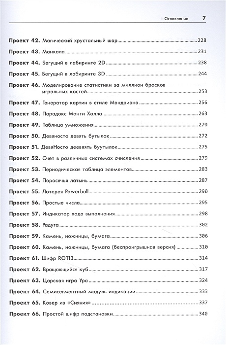 Большая книга проектов python pdf