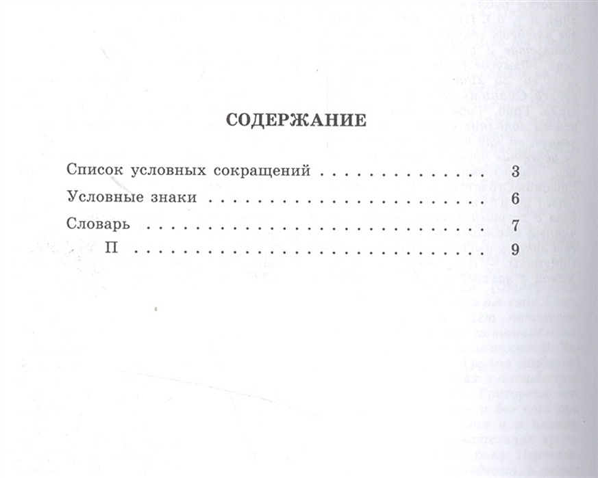 Большой Академический Словарь Русского Языка Купить