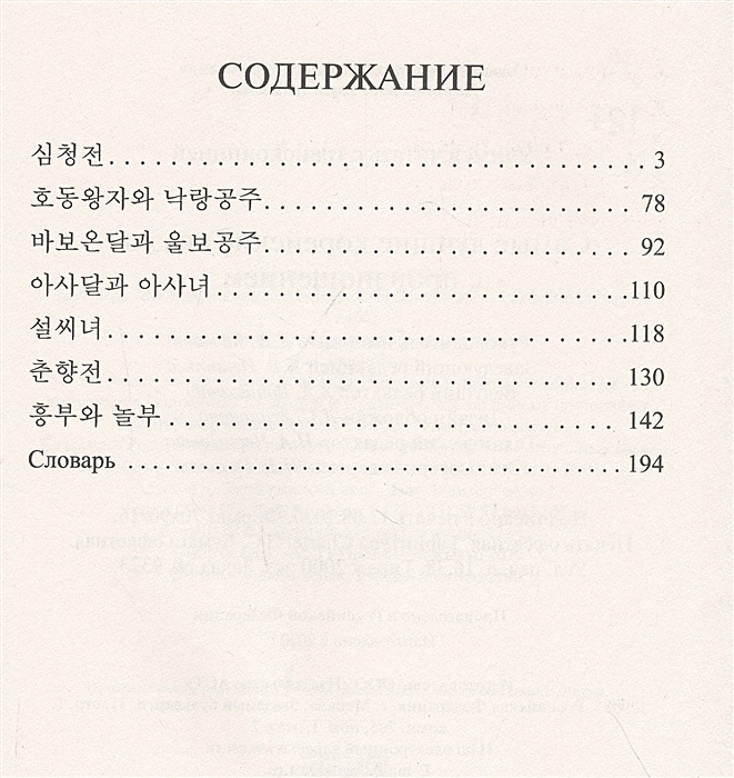 Сказка на корейском языке. Корейские сказки на корейском. Сказка транскрипция. Дюма Королева Марго сколько страниц. Говард э.д. "исход (#4)".