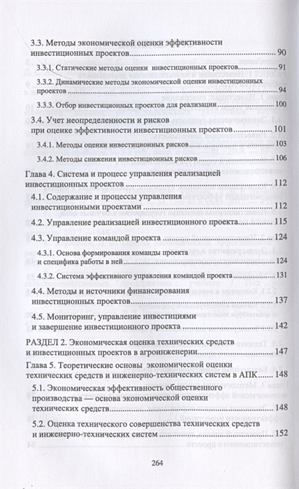 Принципы формирования и подготовки инвестиционных проектов