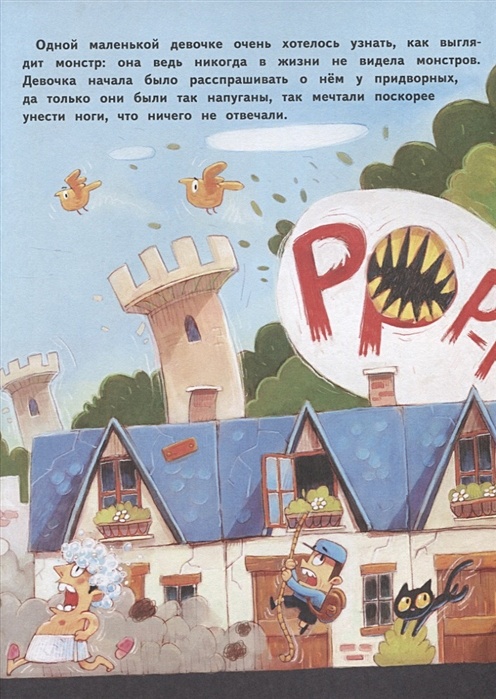 Победи монстра brain out 201. Грегуар коджан, «большая книга невероятных монстров». Книга монстрик детская. Победить монстра в разломе тьмы. Савинелли как монстра победили.