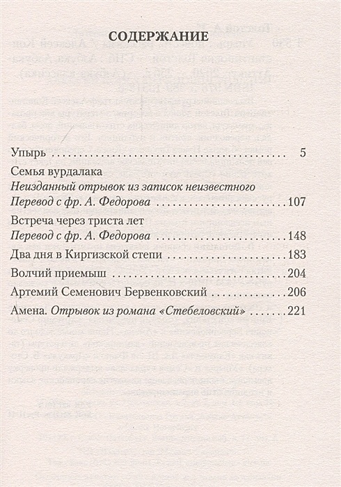 Упырь толстого содержание. Толстой упырь книга. Толстой а. Упырь толстой книга содержание. Толстой упырь книга.