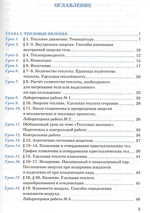 9 класс физика перышкин содержание. Физика 8 класс перышкин Издательство экзамен. Физика 8 класс перышкин рабочая тетрадь. Физика 8 класс перышкин содержание. Перышкин 7 класс оглавление.