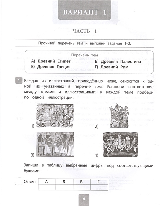 Впр по истории образец 5 класс ответы