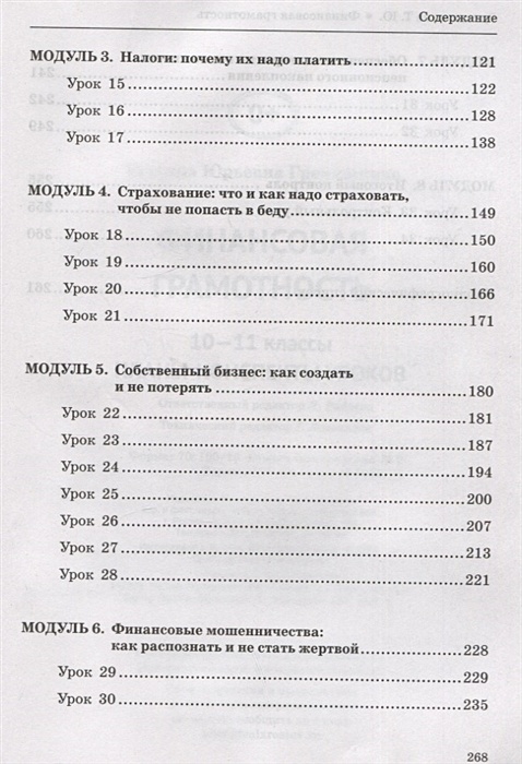 Финансовая грамотность 10 класс уроки