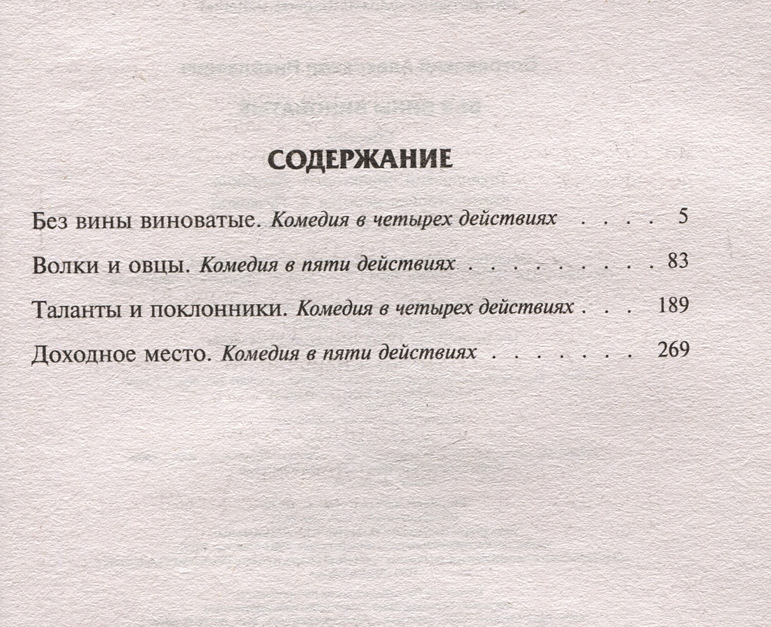 Без вины виноватые читать дзен