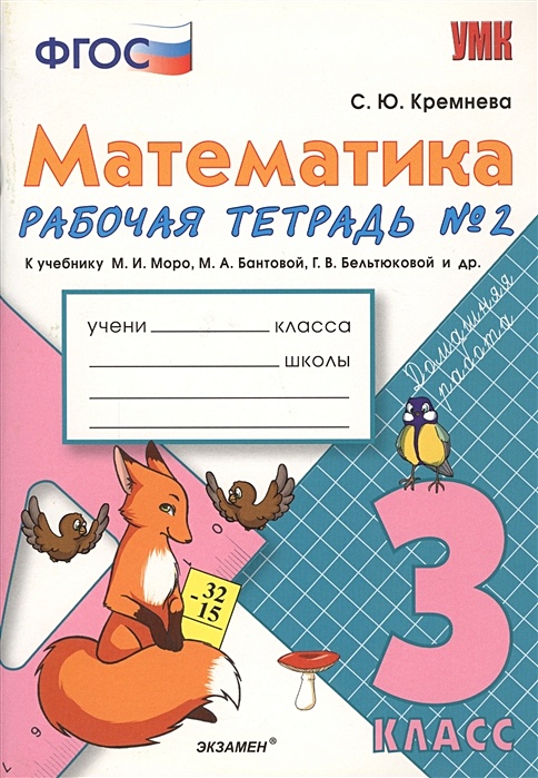 Кремнева Математика 2 Класс Купить