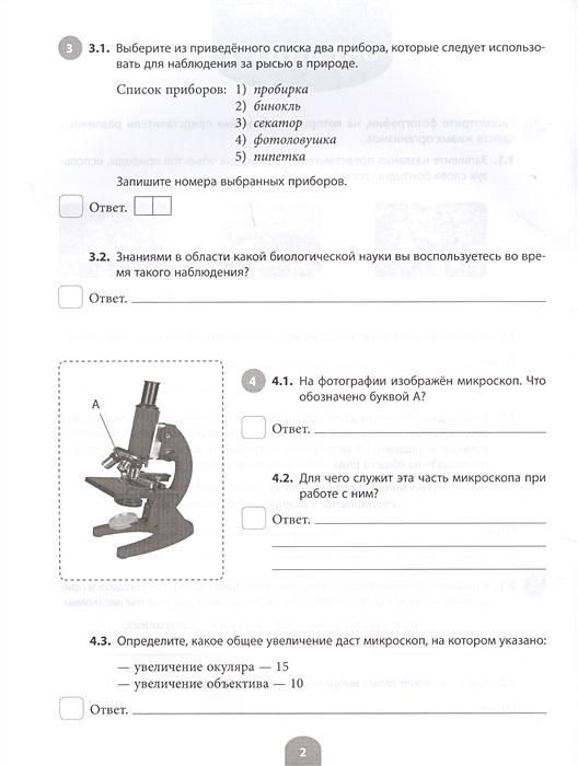 Впр биология 5 класс образец с ответами