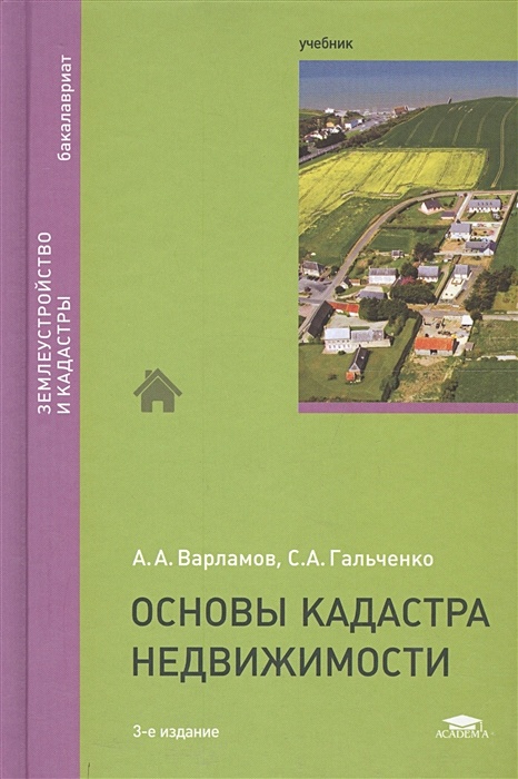 Объект недвижимости учебник