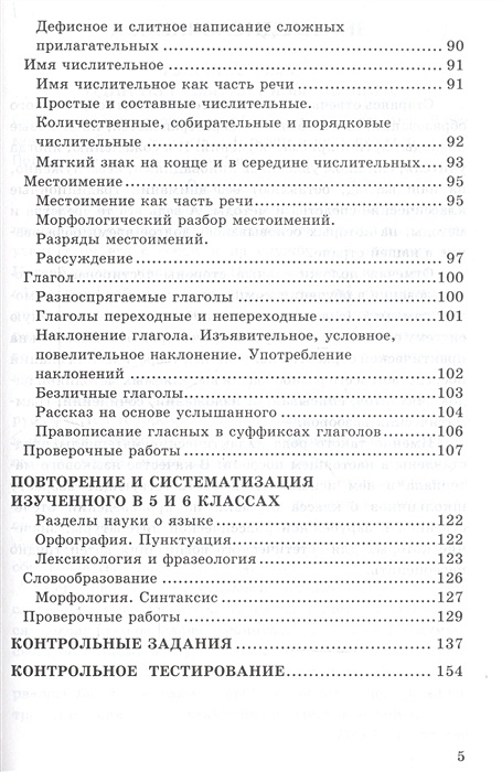 Дайте определение местоимения контрольные вопросы 6 класс. Дидактические материалы по русскому языку 6 класс черногрудова. разряды местоимений проверочная работа 6 класс. контрольная работа по русскому языку 6 класс числительное с ответами.