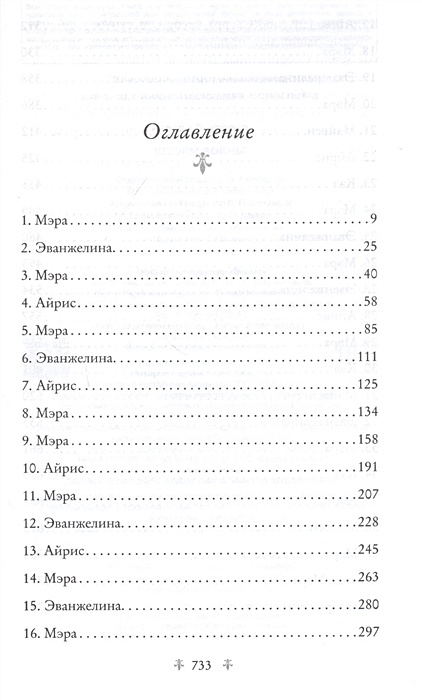 Книга шторм. Книга Эксмо шторм войны. Авеярд в. 