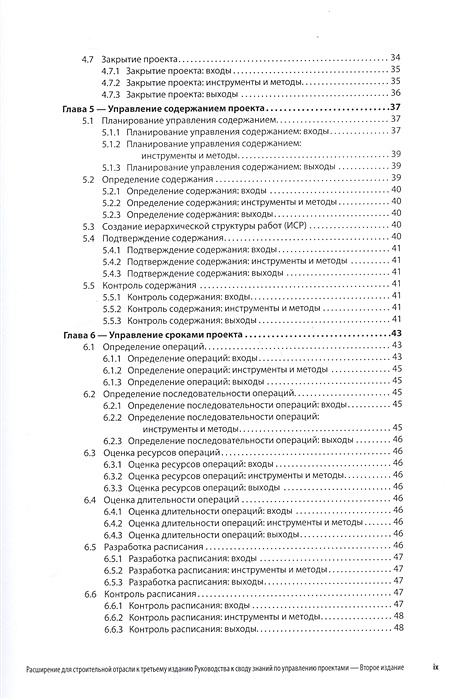 Руководство к своду знаний по управлению проектами руководство pmbok четвертое издание