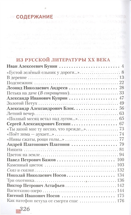 Литература 5 класс меркин. Содержание учебника по литературе 5 класс меркин 2.