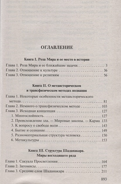 Купить Книгу Даниила Андреева Роза Мира