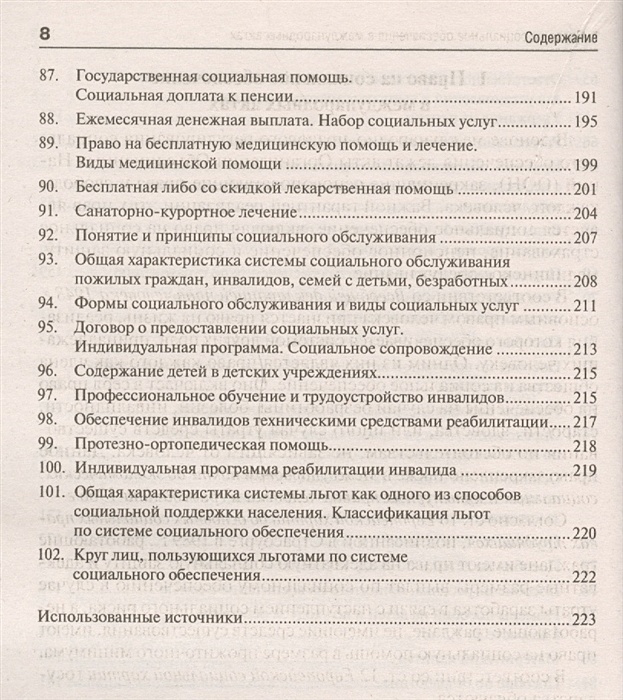 Учебник по праву социального обеспечения. Учебник право и организация социального обеспечения. Сулейманова г.в. право социального обеспечения. Г.В. Сулейманова СПО. Право социального обеспечения. Сулейманов ПСО.