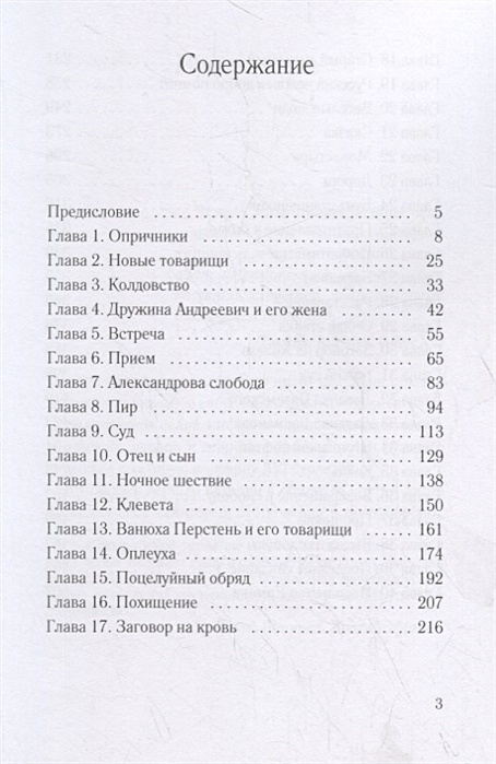 Князь серебряный 8 глава план