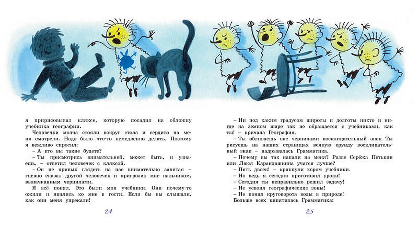 Невыученный урок основная мысль