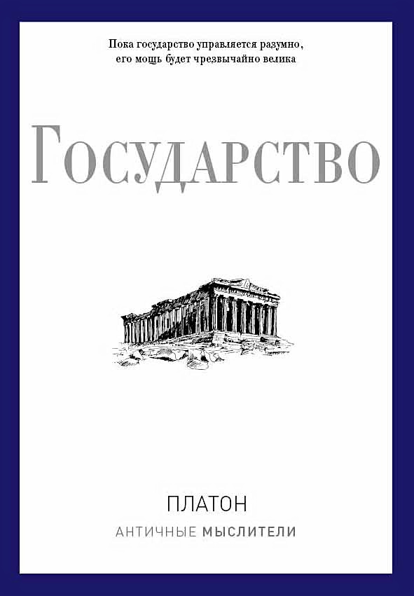 Охарактеризуйте проекты идеальных государств по платону