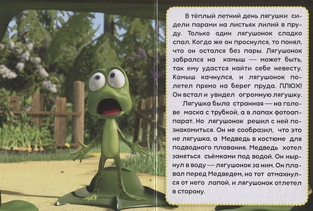 маша и медведь в гостях у сказки книга. книжка маша и медведь в гостях у сказки. маша в гостях у сказки. маша в гостях у сказки. интерактивная книжка "маша и медведь".