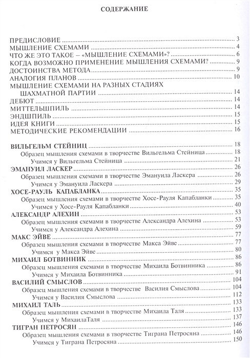 Мышление схемами pdf