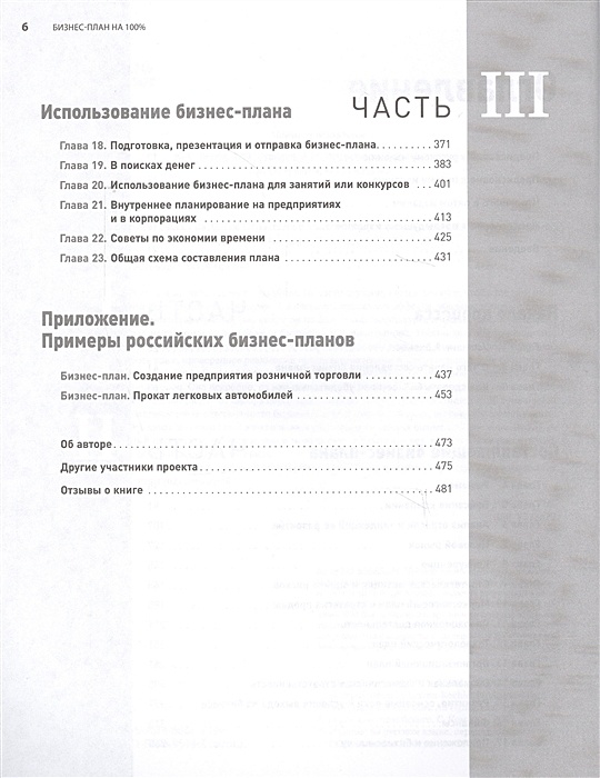 Ронда абрамс бизнес план на 100 стратегия и тактика эффективного бизнеса