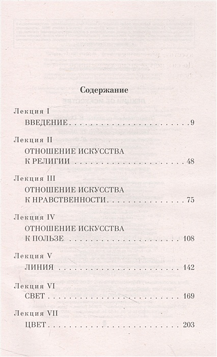 Тургенев первая любовь сколько страниц в книге. Лекции об искусстве. Искусство любить оглавление.