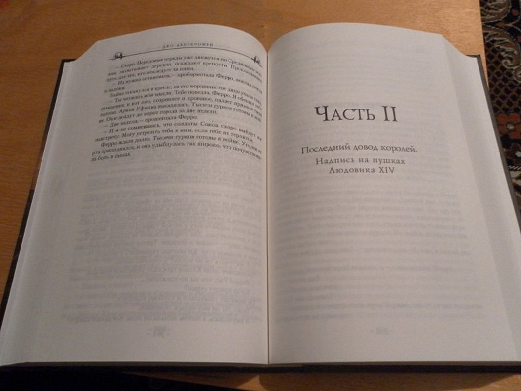 Ярыгин третий сын последний довод королей. Последний довод королей Джо Аберкромби. Последний довод королей оглавление. Последний довод королей Джо Аберкромби книга. Прежде чем их повесят Джо Аберкромби книга.