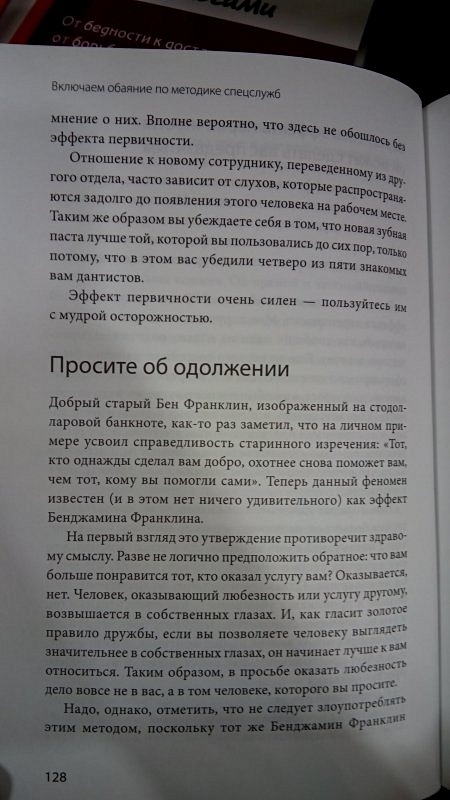 По методике спецслужб. Включаем обаяние по методике спецслужб. По методике спецслужб книга. Джек Шафер включаем обаяние по методике спецслужб. Включаем обаяние книга.