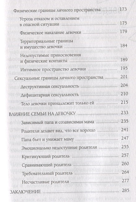 Девочка Девушка Женщина Бартон М Купить Аудио