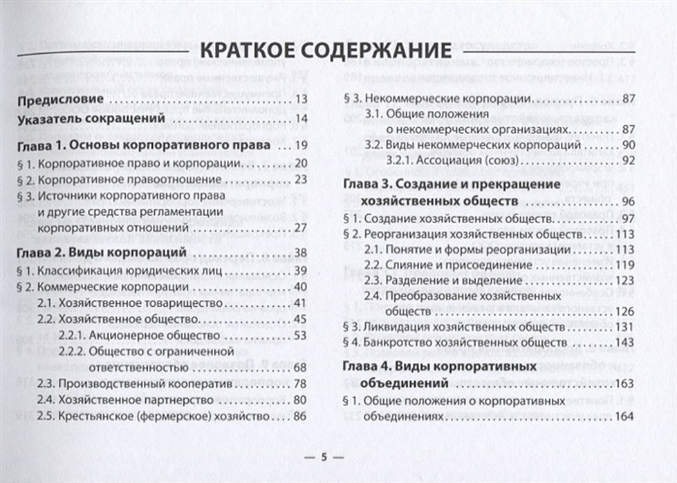 Корпоративное право в таблицах и схемах шиткина