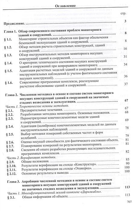 Программа мониторинга зданий и сооружений образец