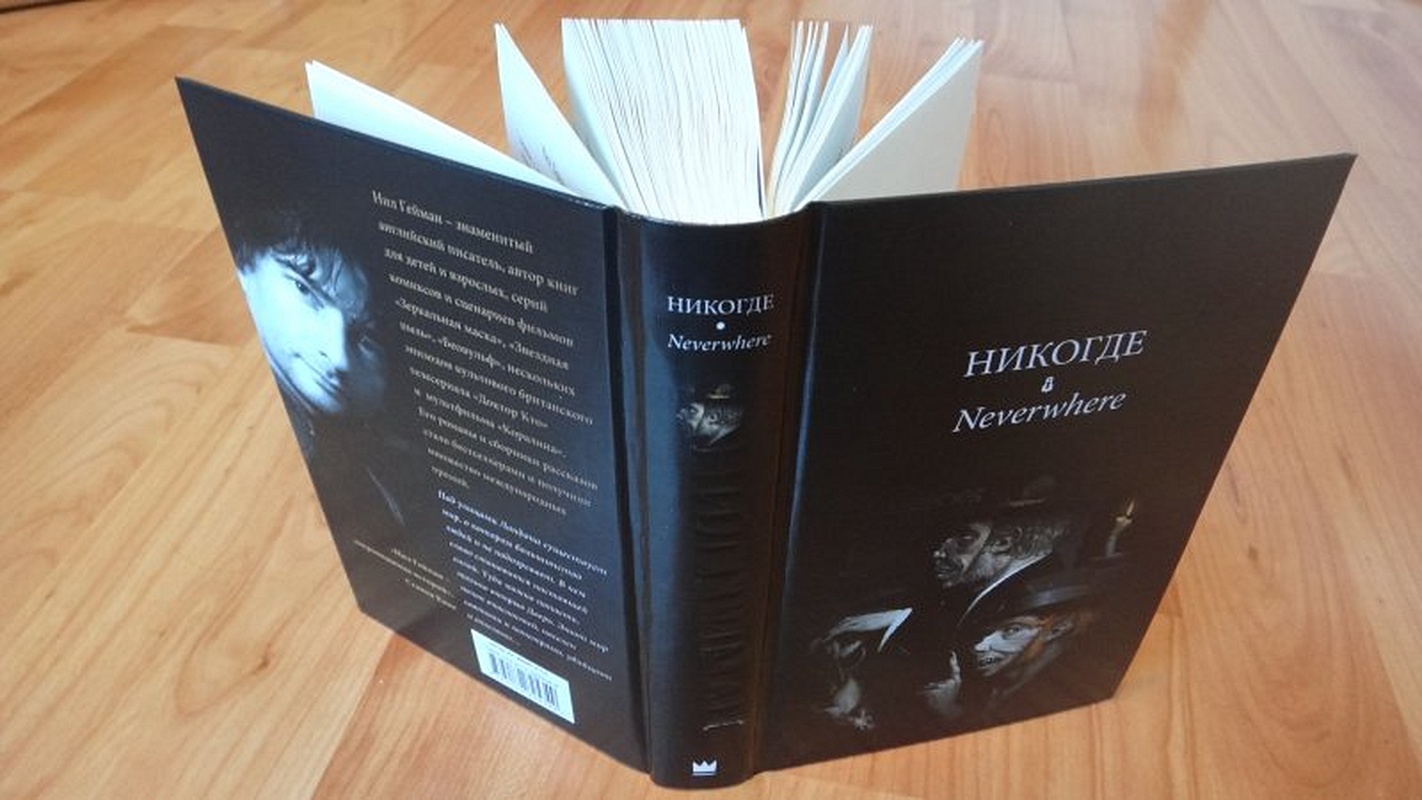 Нил Гейман Никогде Купить Книгу