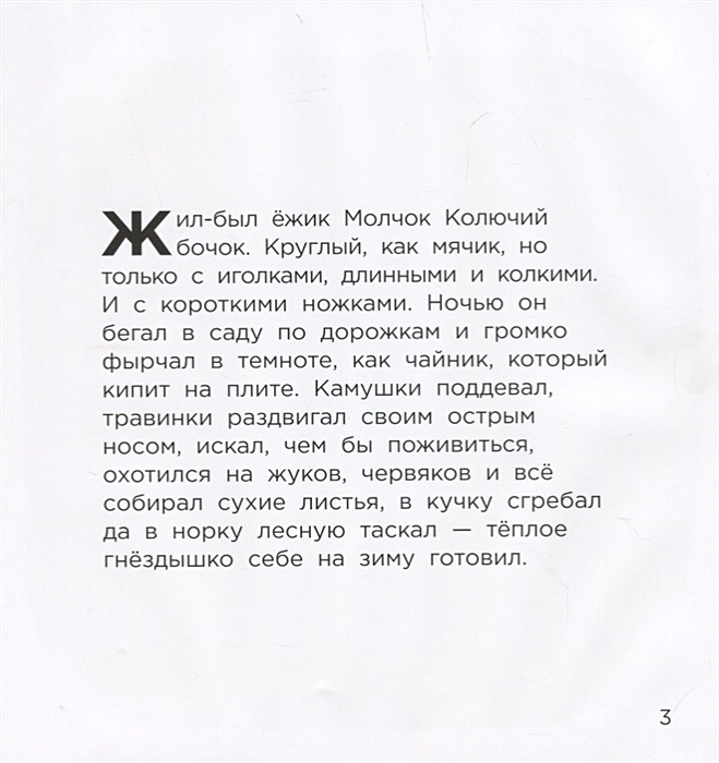 Молчок или молчек. Молчу надпись. Молчок или молчек. Ну ребята чур молчок начинается урок. Ежик молчок, или история дружбы.