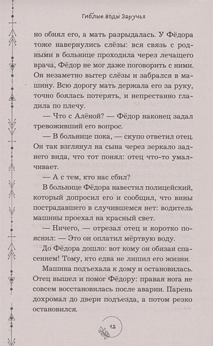 Хозяйка гиблых пределов. Гиблые воды Заручья. Гиблые воды Заручья арты.