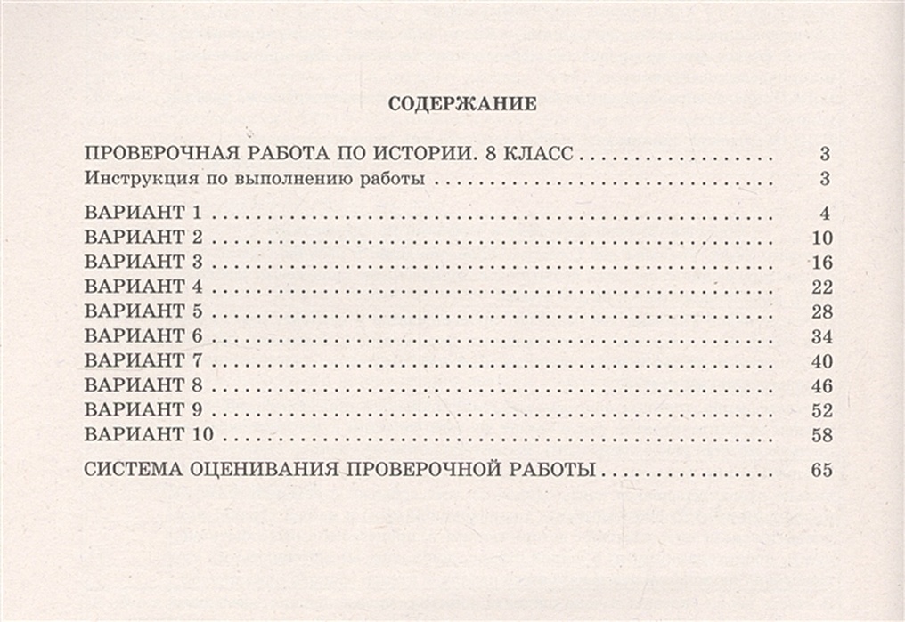 Итоговая работа по истории 8 класс 2024. ВПР история 8 класс 10 вариант.