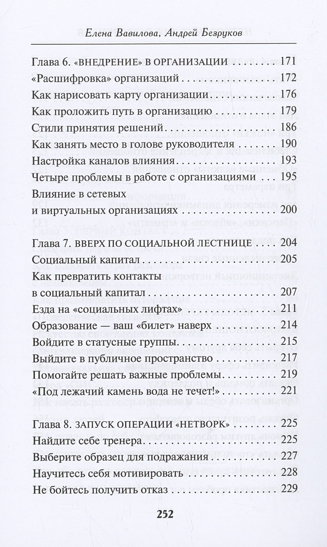 Нетворкинг для разведчиков отзывы. Нетворкинг для разведчиков книга. Нетворкинг для разведчиков. Нетворкинг для разведчиков купить.